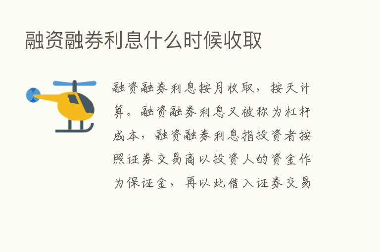 融资融券利息什么时候收取