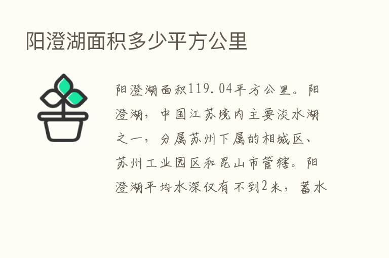 阳澄湖面积多少平方公里