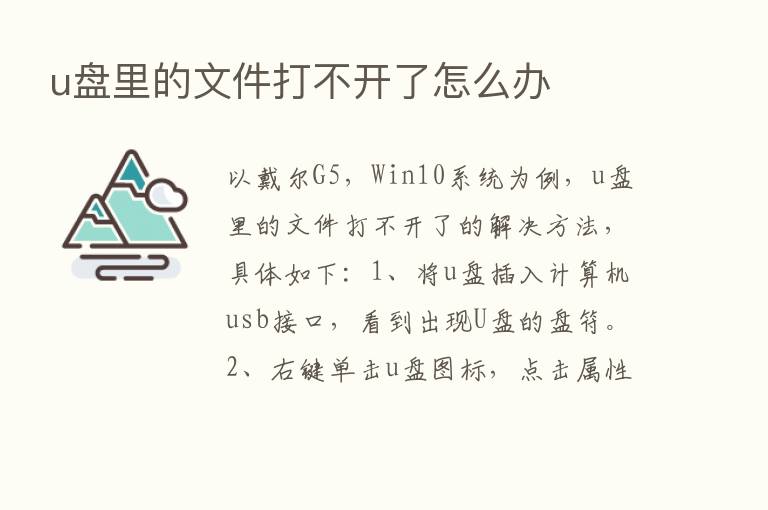 u盘里的文件打不开了怎么办