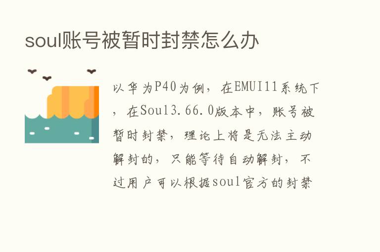 soul账号被暂时封禁怎么办