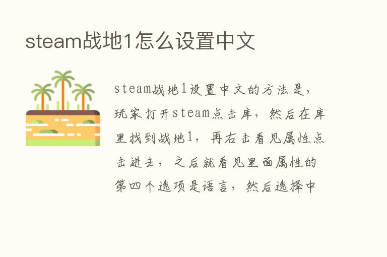 steam战地1怎么设置中文