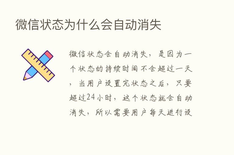 微信状态为什么会自动消失