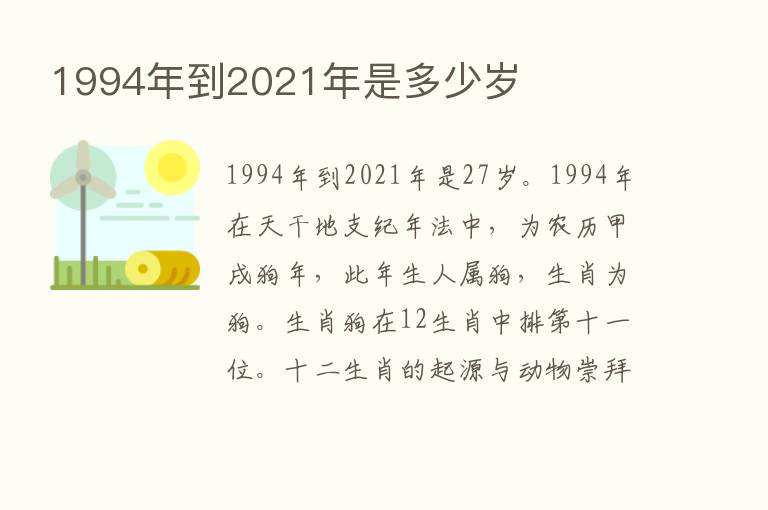 1994年到2021年是多少岁