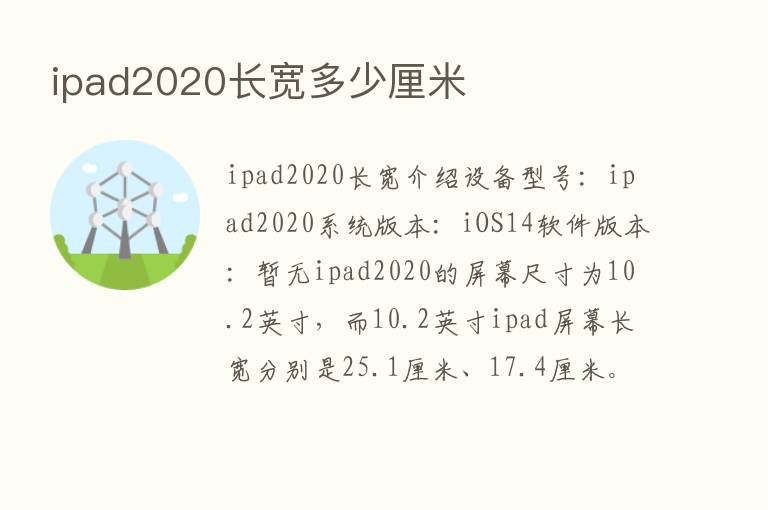 ipad2020长宽多少厘米