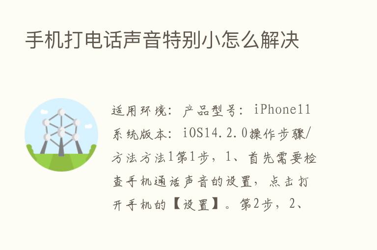 手机打电话声音特别小怎么解决