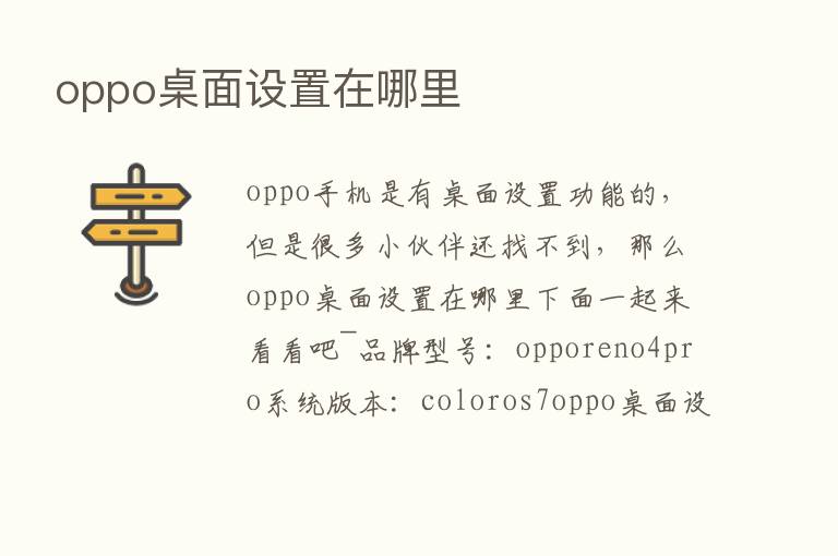 oppo桌面设置在哪里