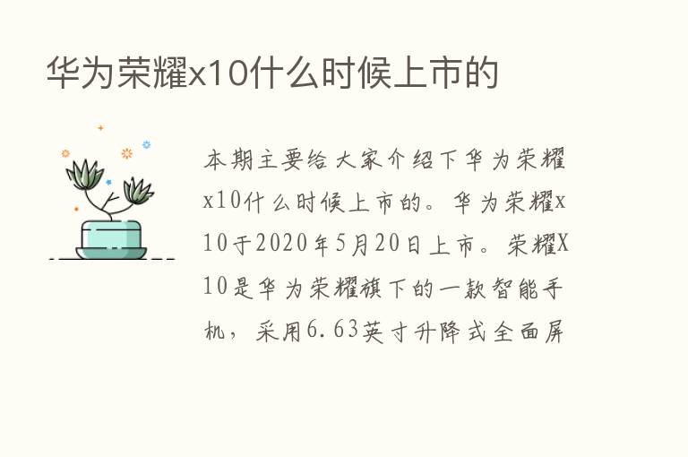 华为      x10什么时候上市的