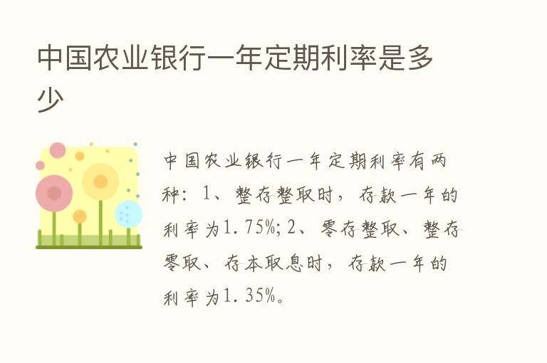 中国农业银行一年定期利率是多少