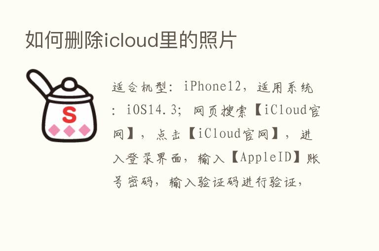 如何删除icloud里的照片