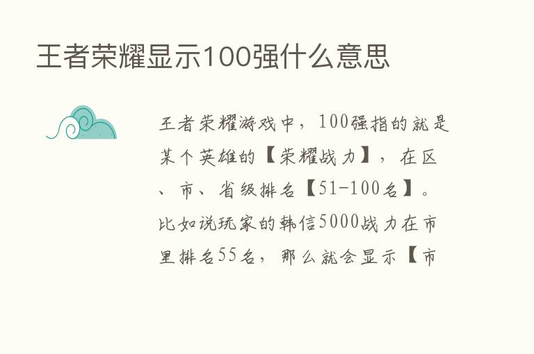 王者      显示100强什么意思