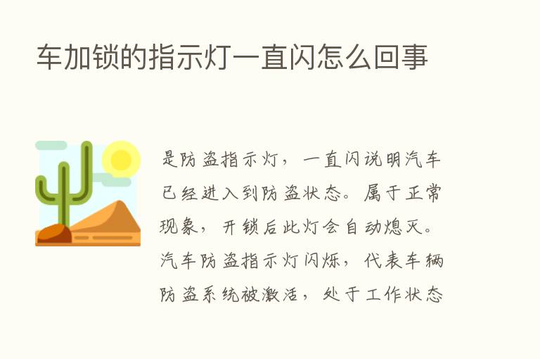 车加锁的指示灯一直闪怎么回事