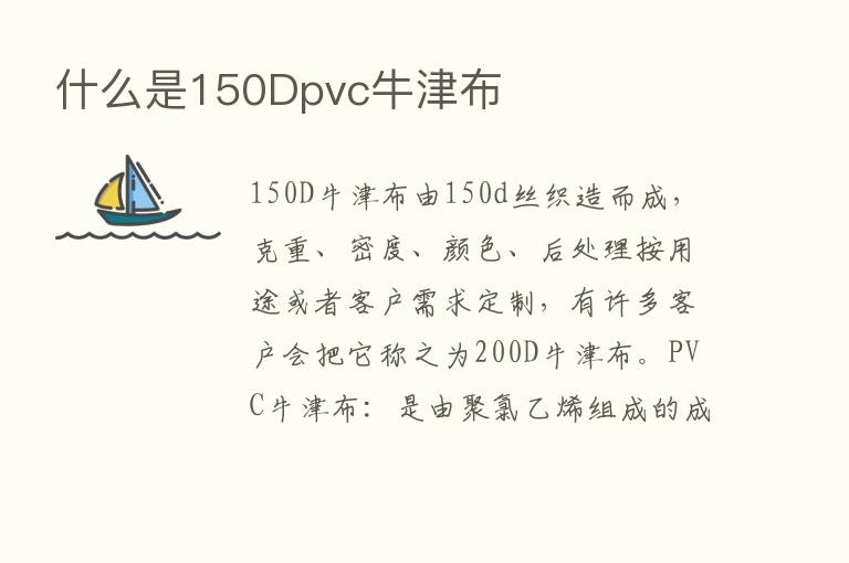 什么是150Dpvc牛津布