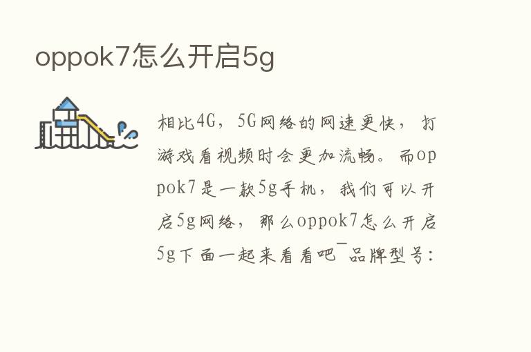 oppok7怎么开启5g