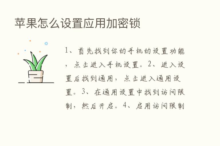 苹果怎么设置应用加密锁