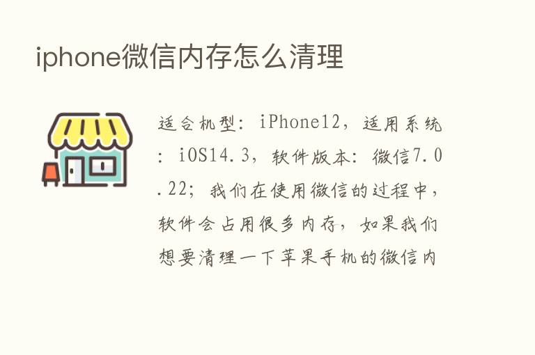 iphone微信内存怎么清理