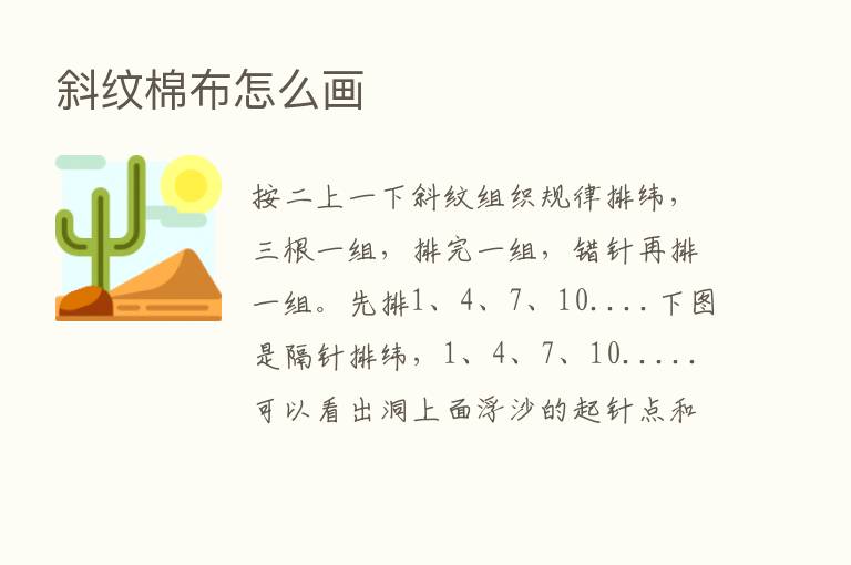 斜纹棉布怎么画