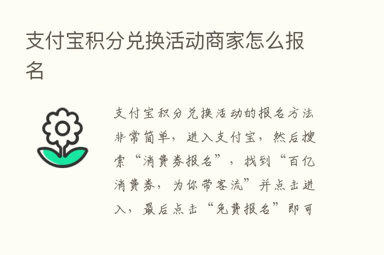 支付宝积分兑换活动商家怎么报名