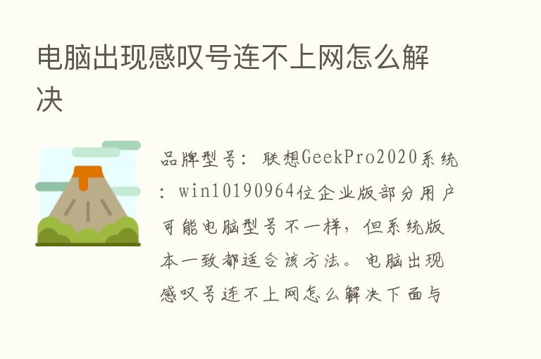 电脑出现感叹号连不上网怎么解决