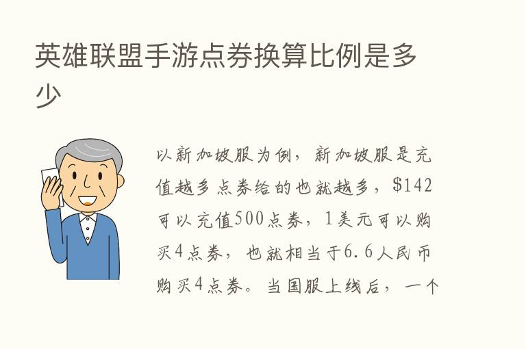 英雄联盟手游点券换算比例是多少