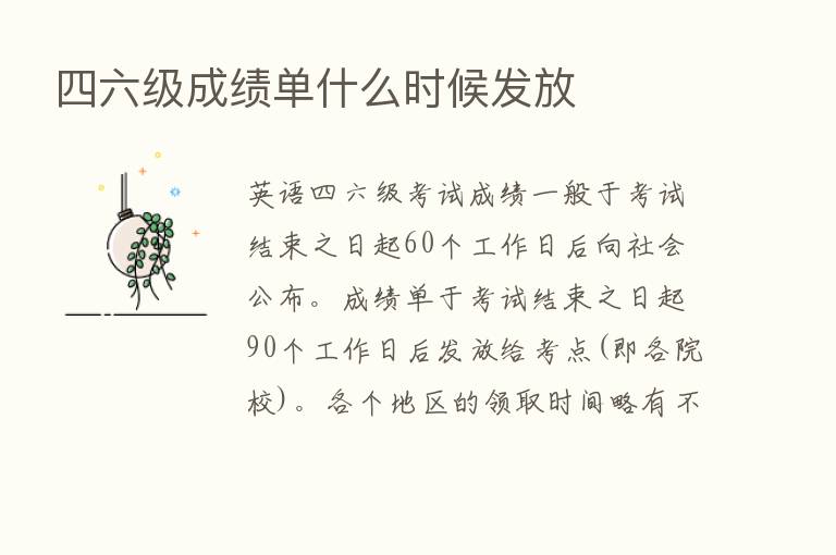 四六级成绩单什么时候发放