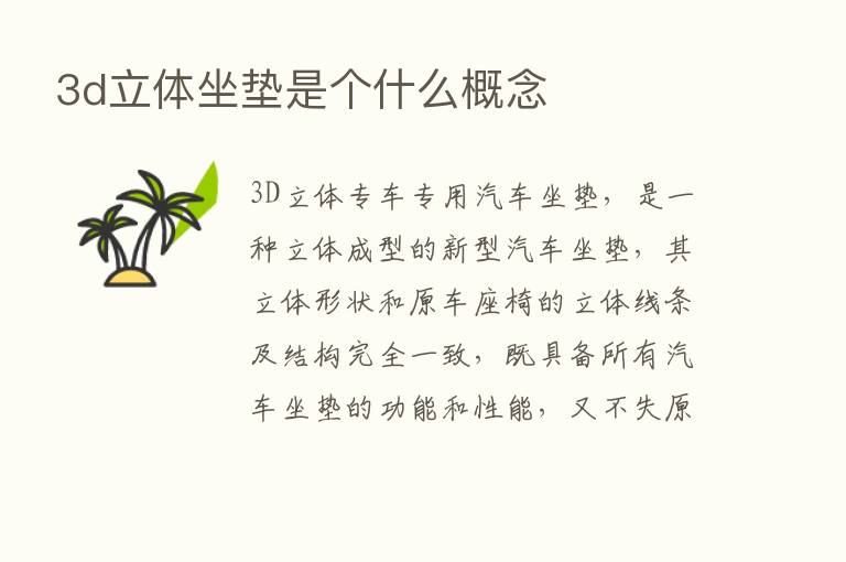 3d立体坐垫是个什么概念