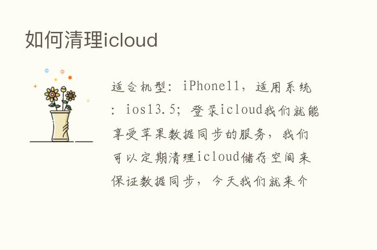 如何清理icloud