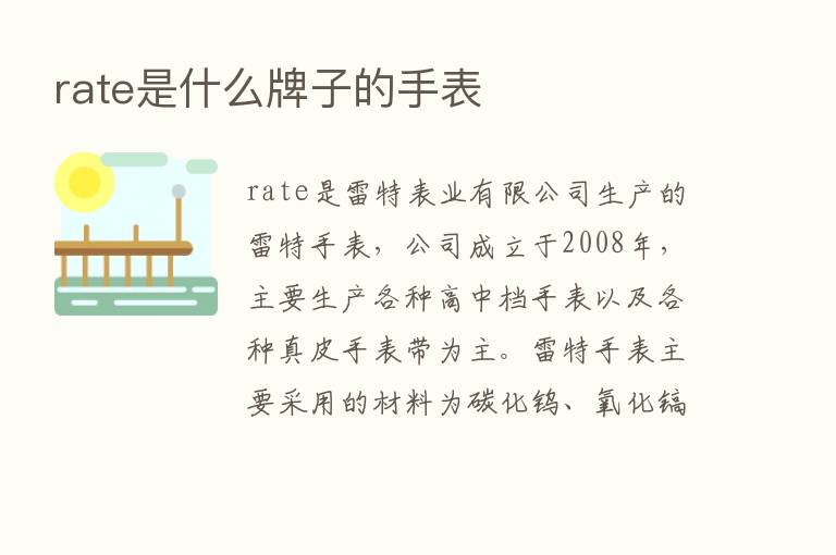 rate是什么牌子的手表