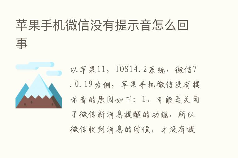 苹果手机微信没有提示音怎么回事