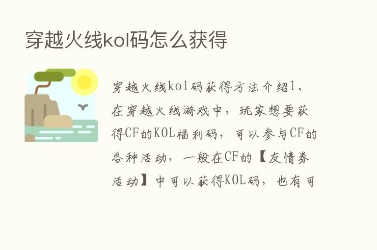 穿越火线kol码怎么获得