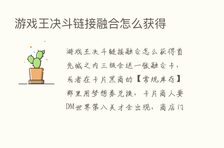 游戏王决斗链接      怎么获得