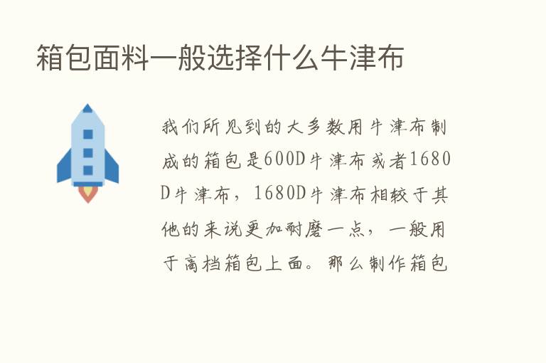 箱包面料一般选择什么牛津布