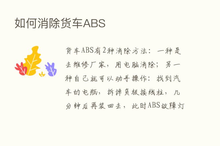 如何消除货车ABS