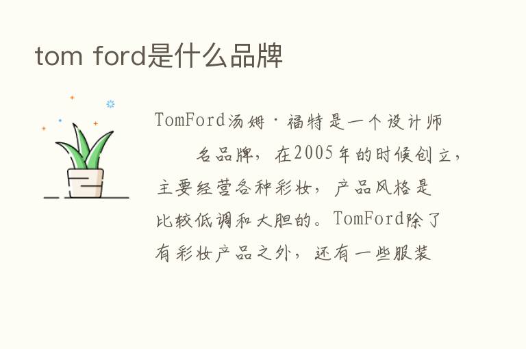 tom ford是什么品牌