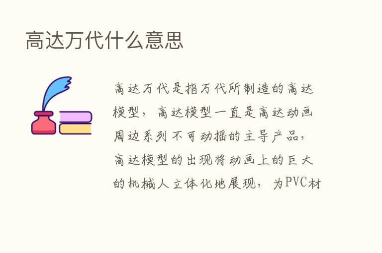 高达万代什么意思