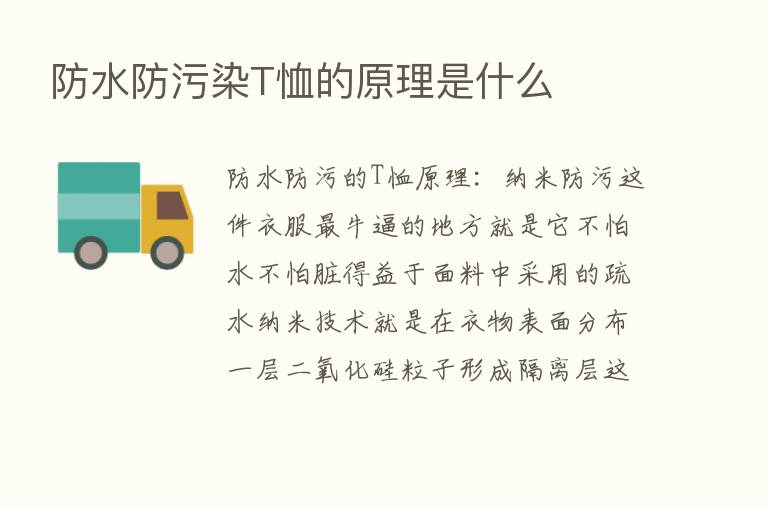 防水防污染T恤的原理是什么