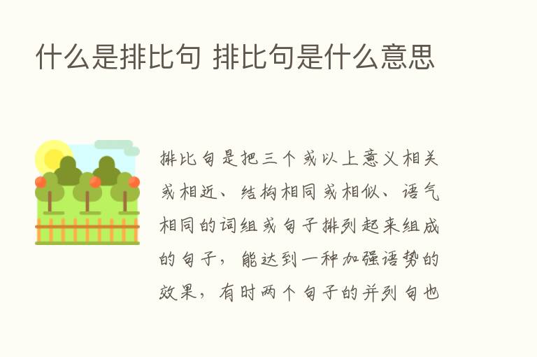 什么是排比句 排比句是什么意思