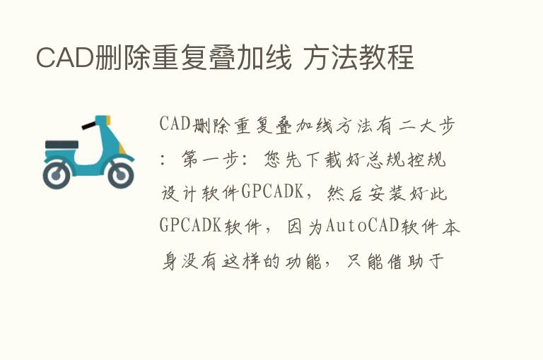 CAD删除重复叠加线 方法教程