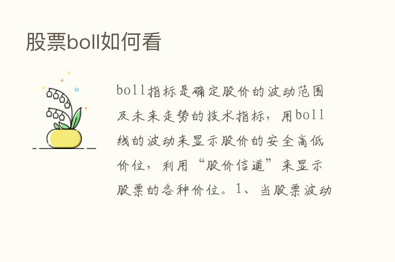 股票boll如何看