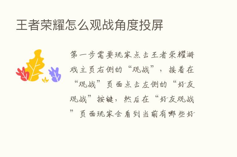 王者      怎么观战角度投屏