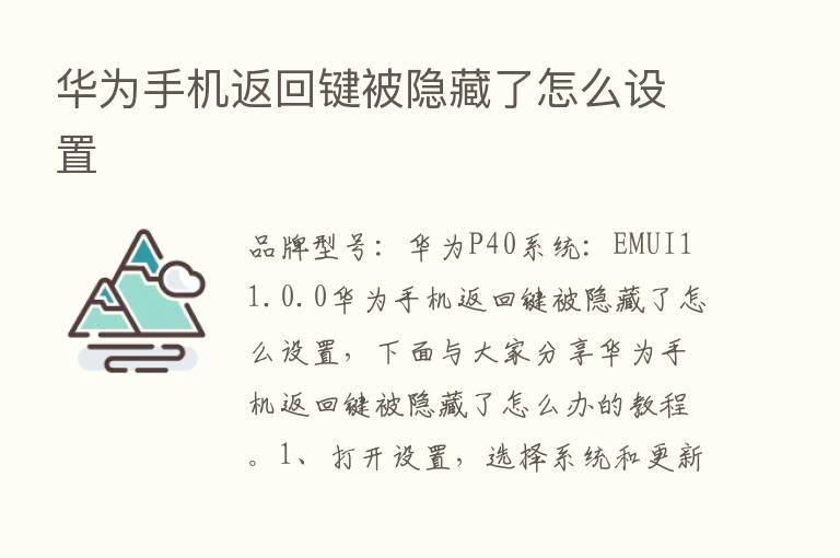 华为手机返回键被隐藏了怎么设置