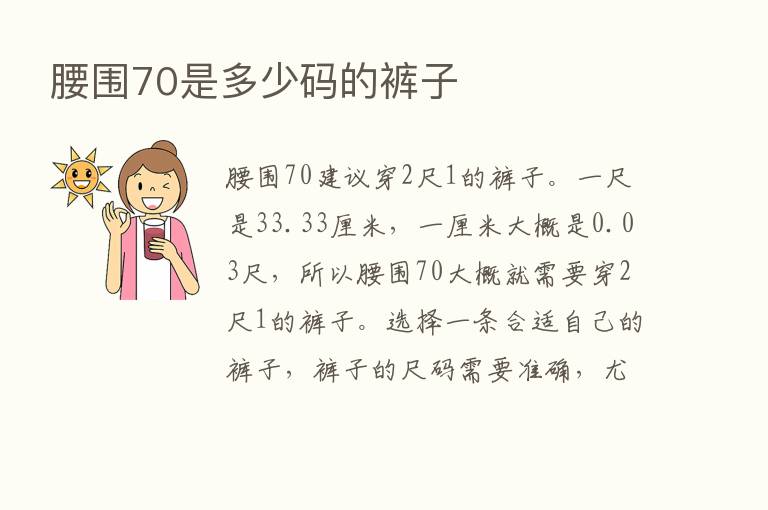 腰围70是多少码的裤子