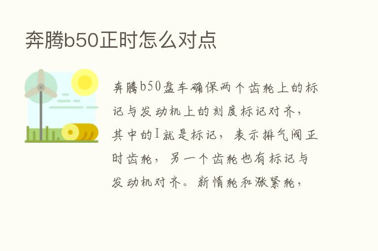 奔腾b50正时怎么对点