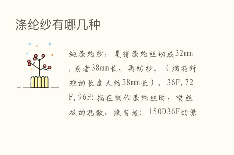 涤纶纱有哪几种