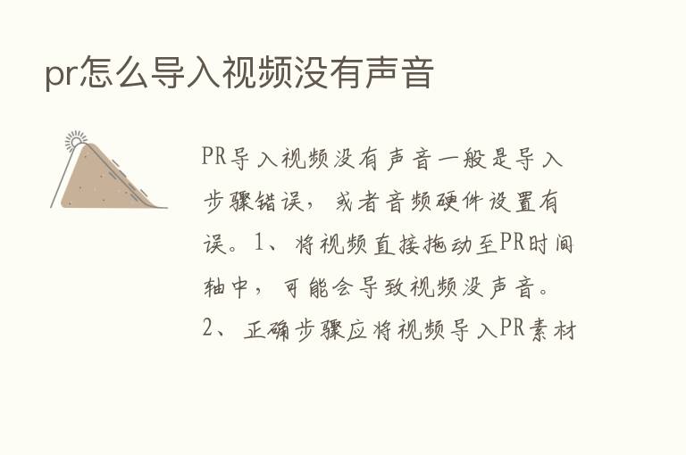 pr怎么导入视频没有声音