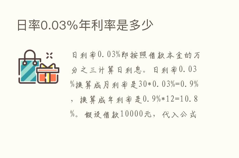 日率0.03％年利率是多少