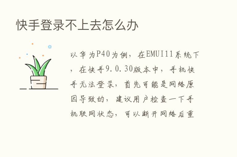 快手登录不上去怎么办