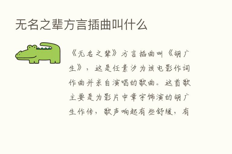 无名之辈方言插曲叫什么