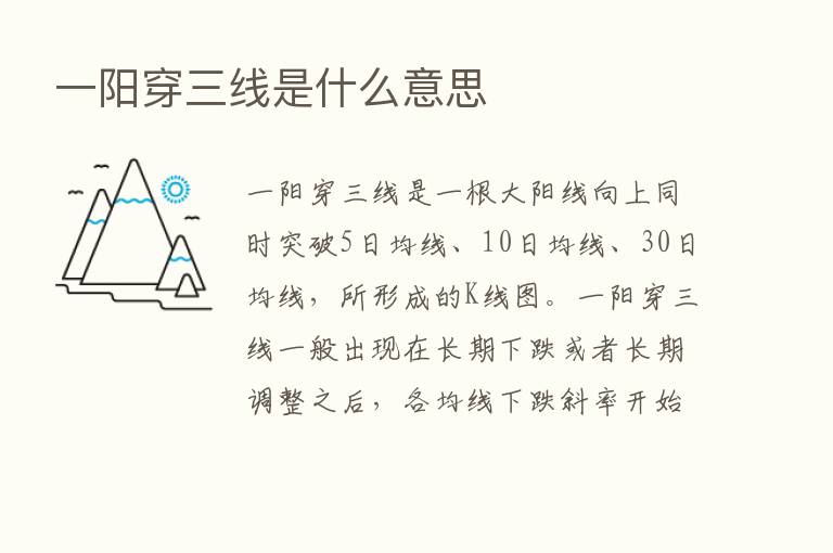 一阳穿三线是什么意思